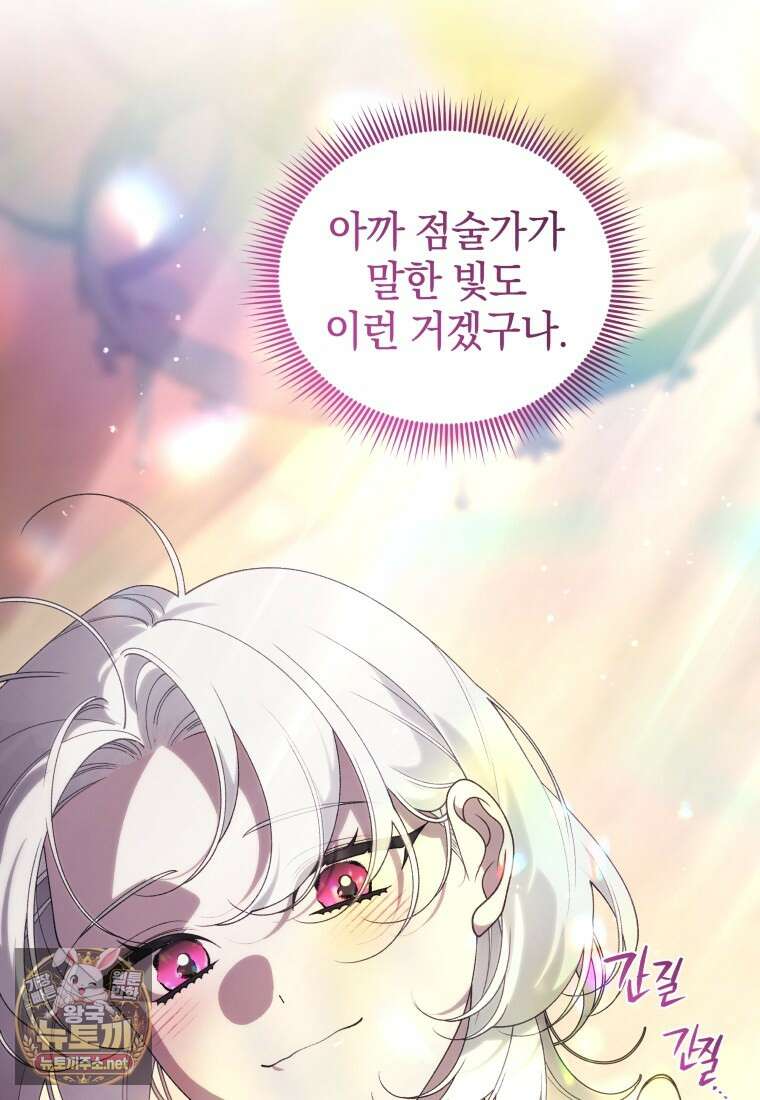 악녀가 길들인 짐승 외전 11화 78