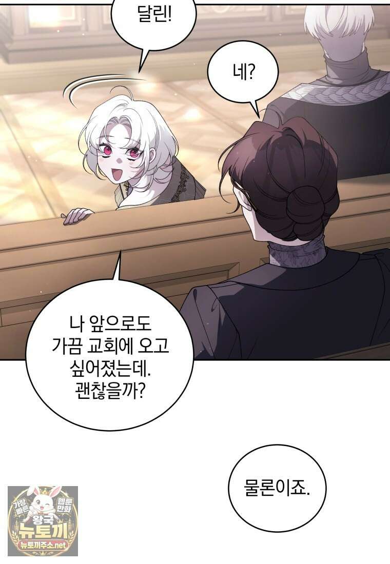 악녀가 길들인 짐승 외전 11화 81