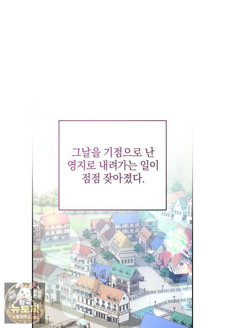 악녀가 길들인 짐승 외전 11화 82
