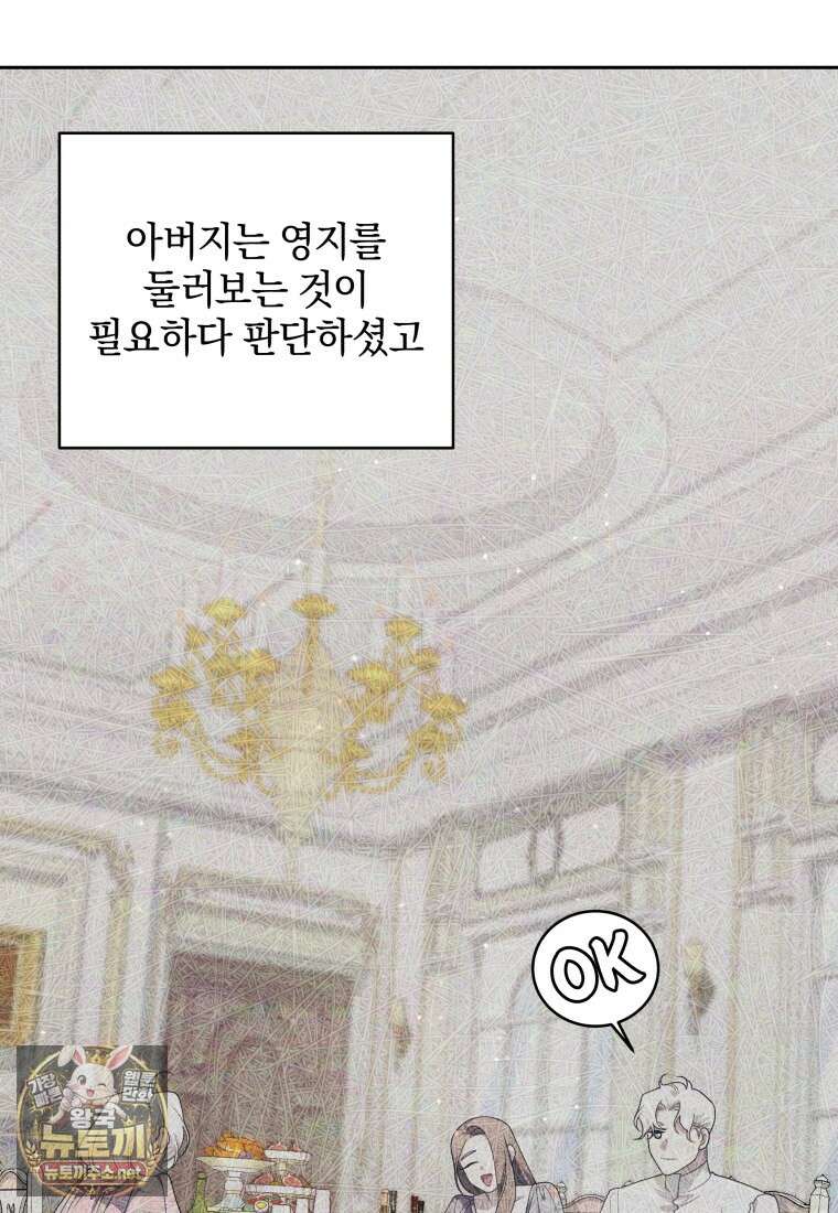 악녀가 길들인 짐승 외전 11화 84