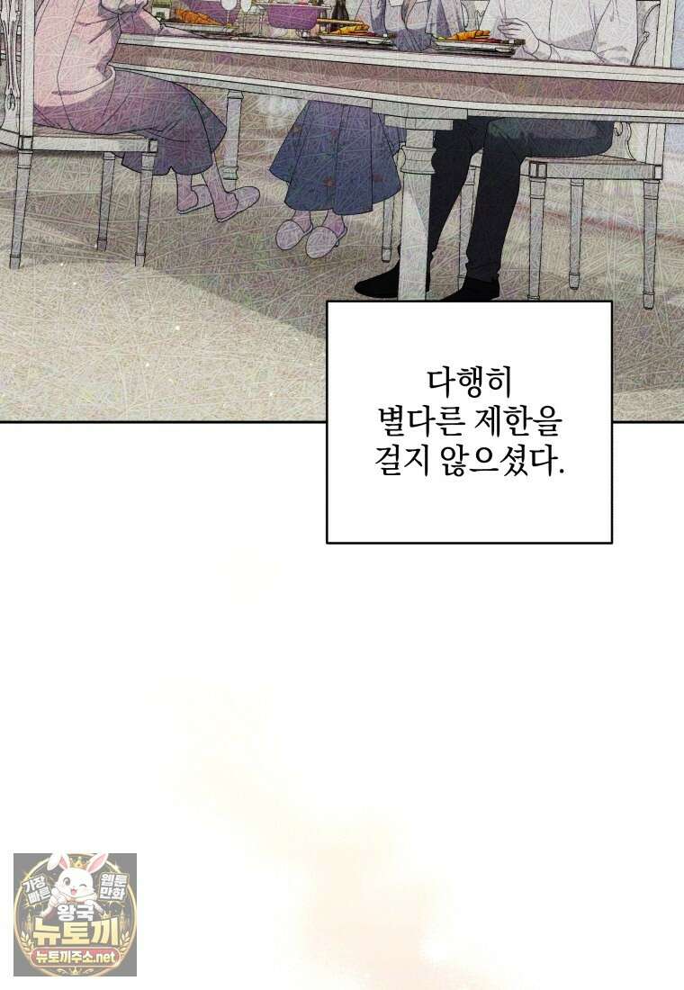 악녀가 길들인 짐승 외전 11화 85