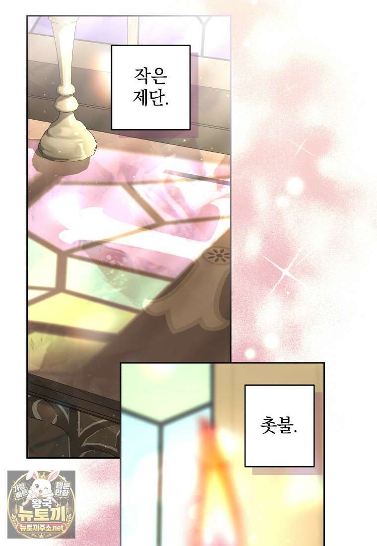 악녀가 길들인 짐승 외전 11화 86