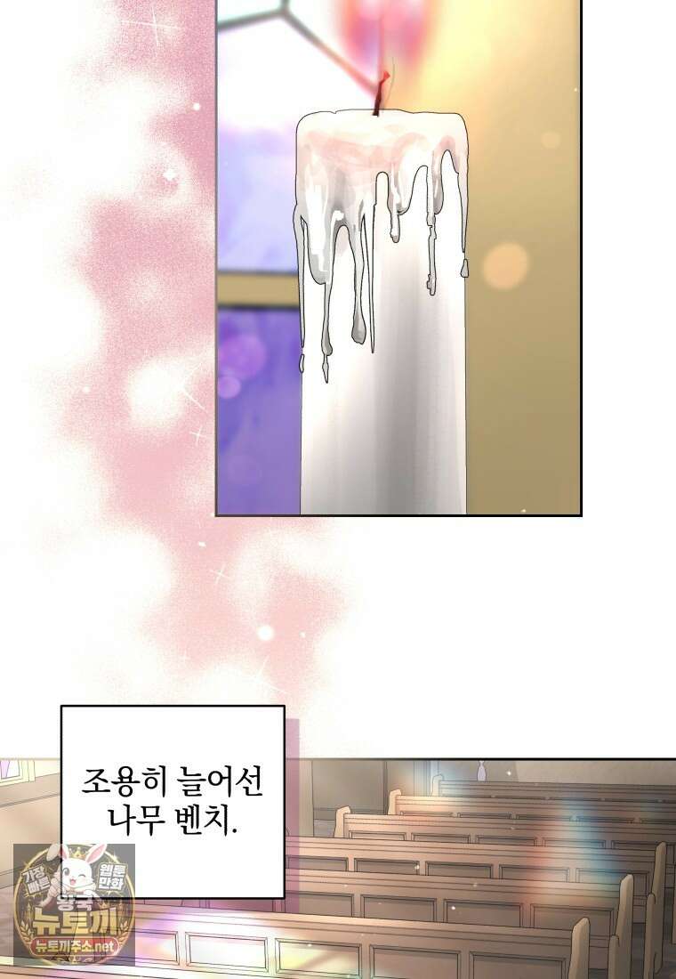 악녀가 길들인 짐승 외전 11화 87