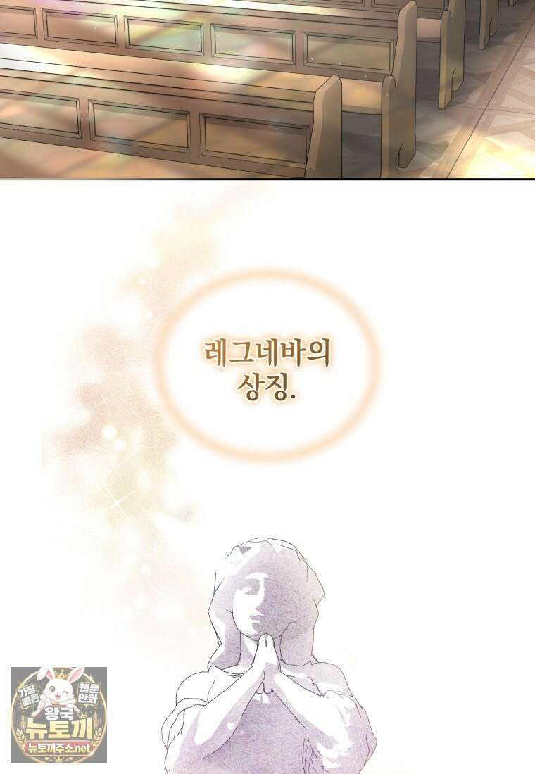 악녀가 길들인 짐승 외전 11화 88