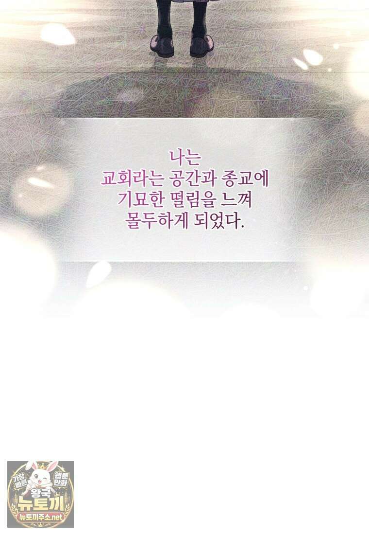 악녀가 길들인 짐승 외전 11화 90