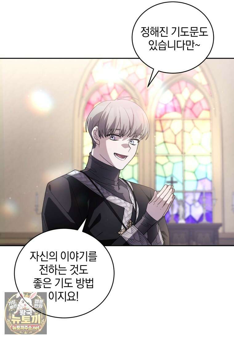 악녀가 길들인 짐승 외전 11화 91