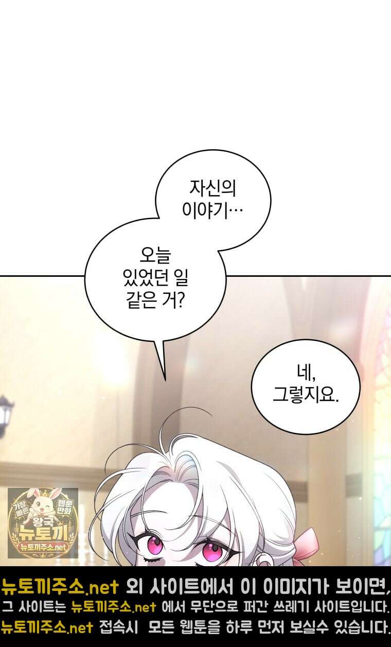 악녀가 길들인 짐승 외전 11화 92