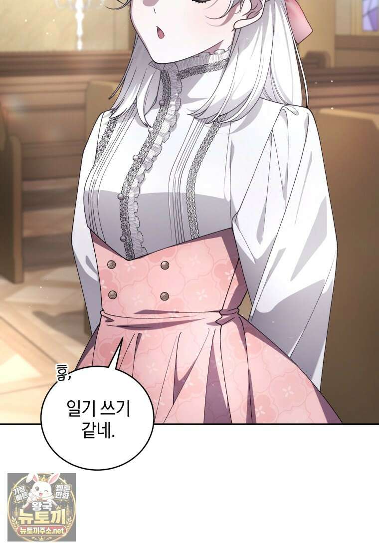 악녀가 길들인 짐승 외전 11화 93