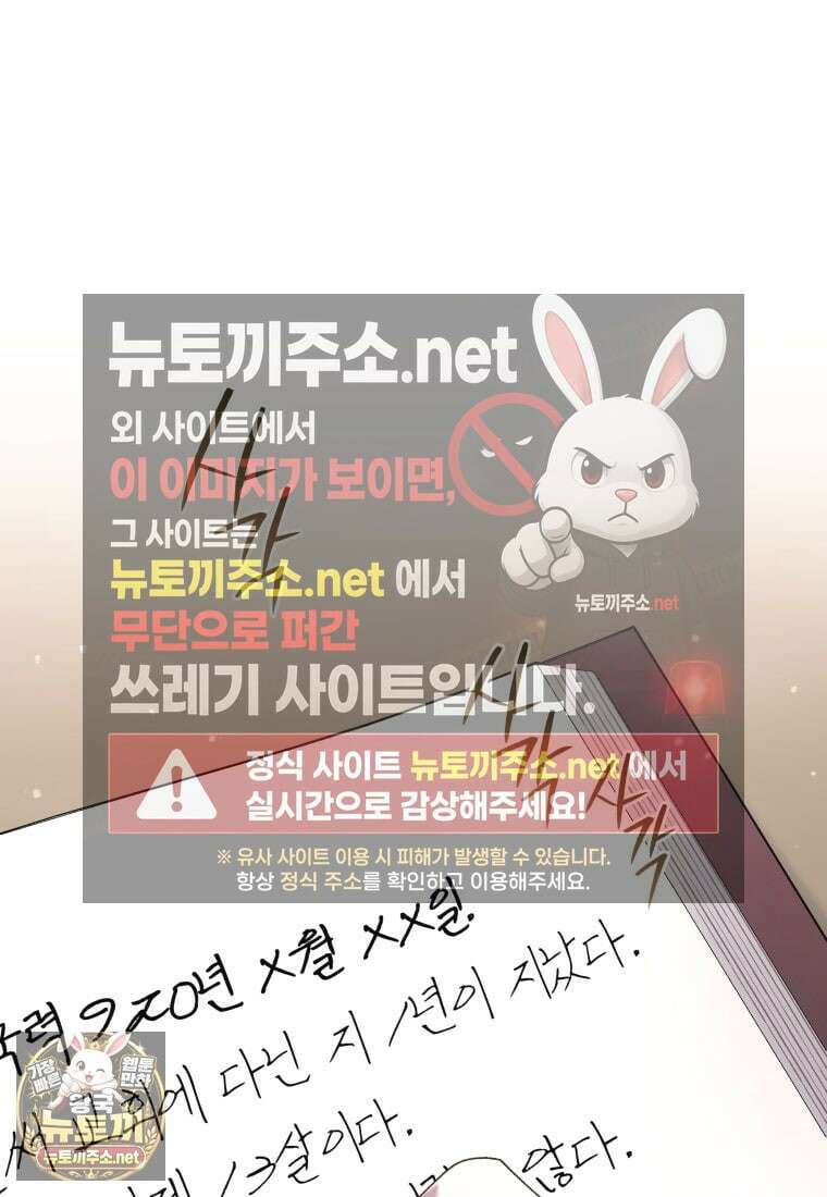 악녀가 길들인 짐승 외전 11화 94