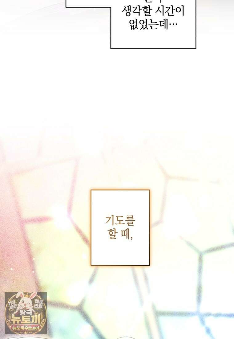 악녀가 길들인 짐승 외전 11화 96