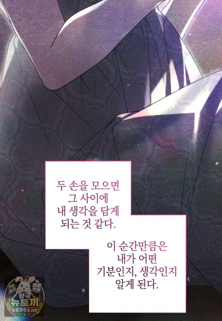 악녀가 길들인 짐승 외전 11화 98