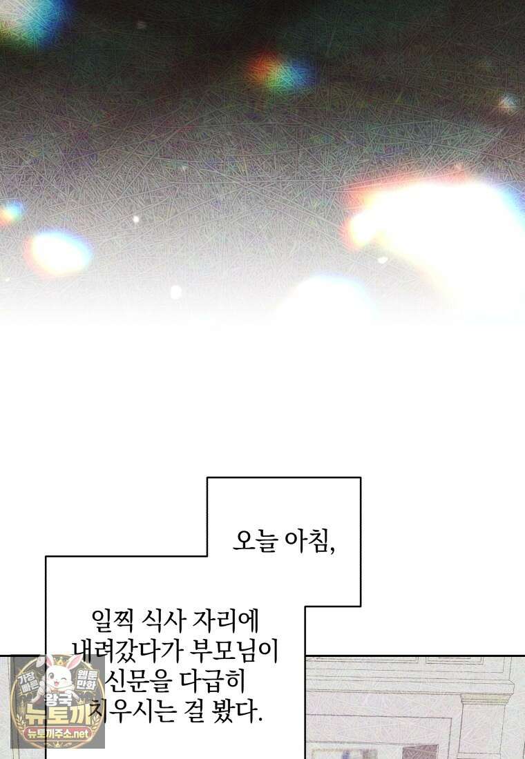 악녀가 길들인 짐승 외전 11화 99