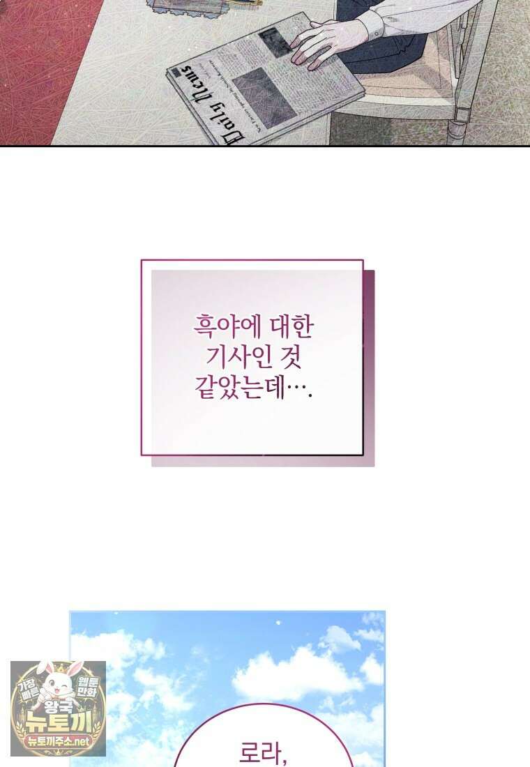 악녀가 길들인 짐승 외전 11화 101