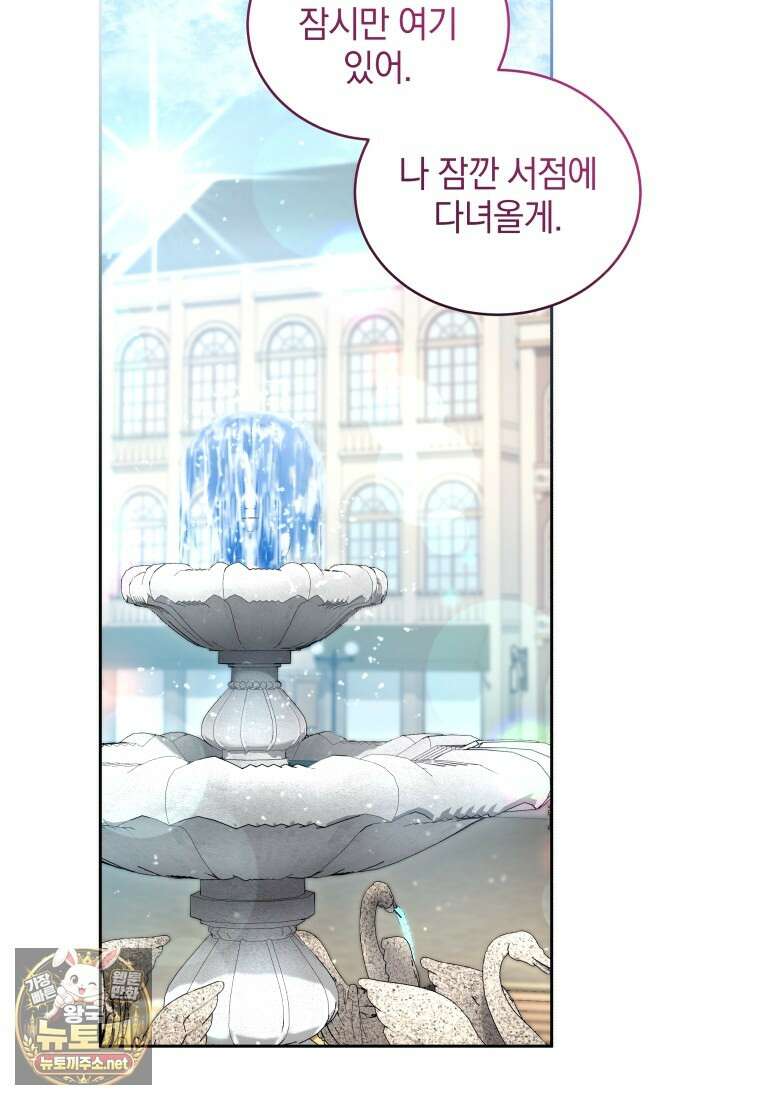 악녀가 길들인 짐승 외전 11화 102