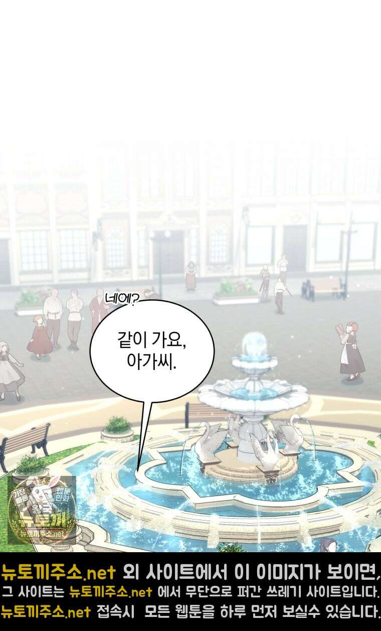 악녀가 길들인 짐승 외전 11화 103