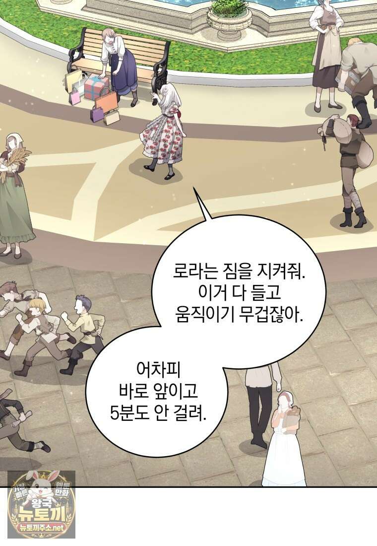 악녀가 길들인 짐승 외전 11화 104