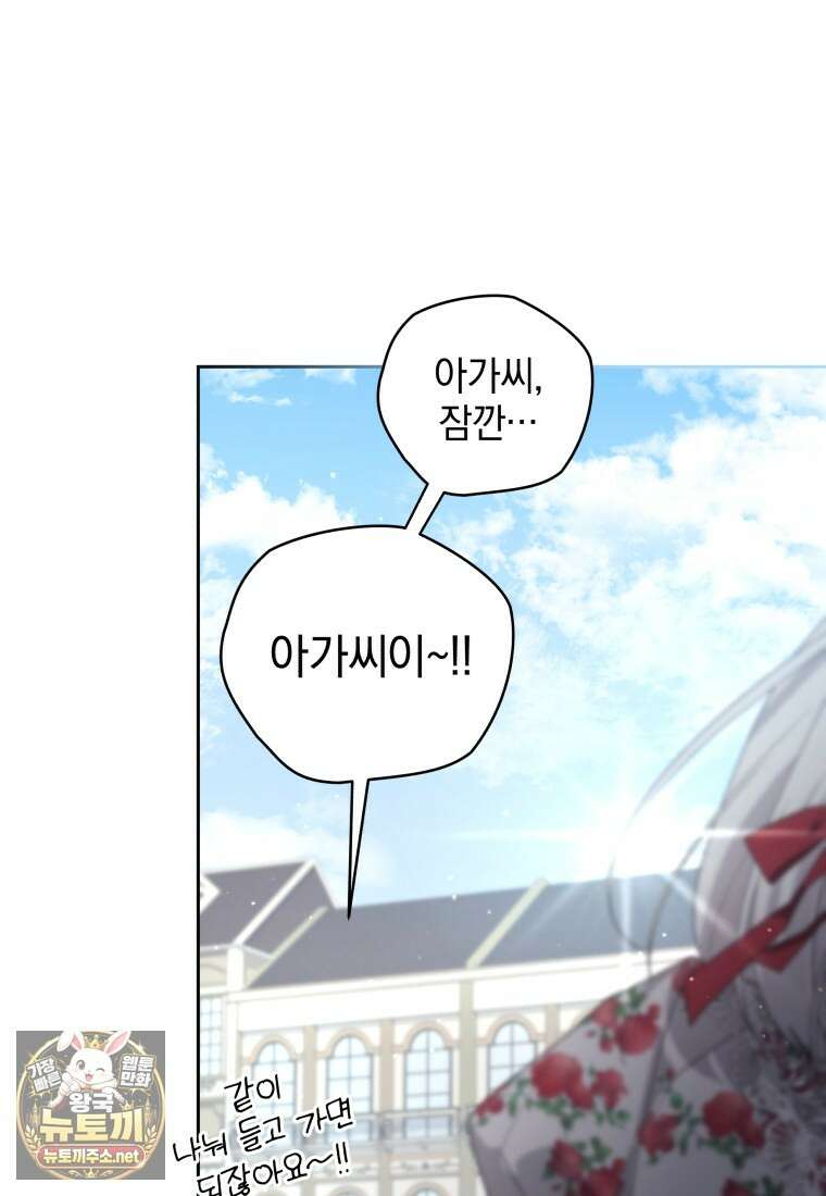 악녀가 길들인 짐승 외전 11화 105