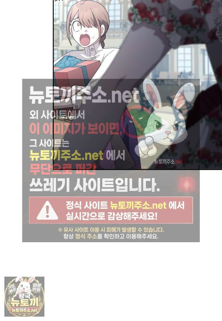 악녀가 길들인 짐승 외전 11화 106