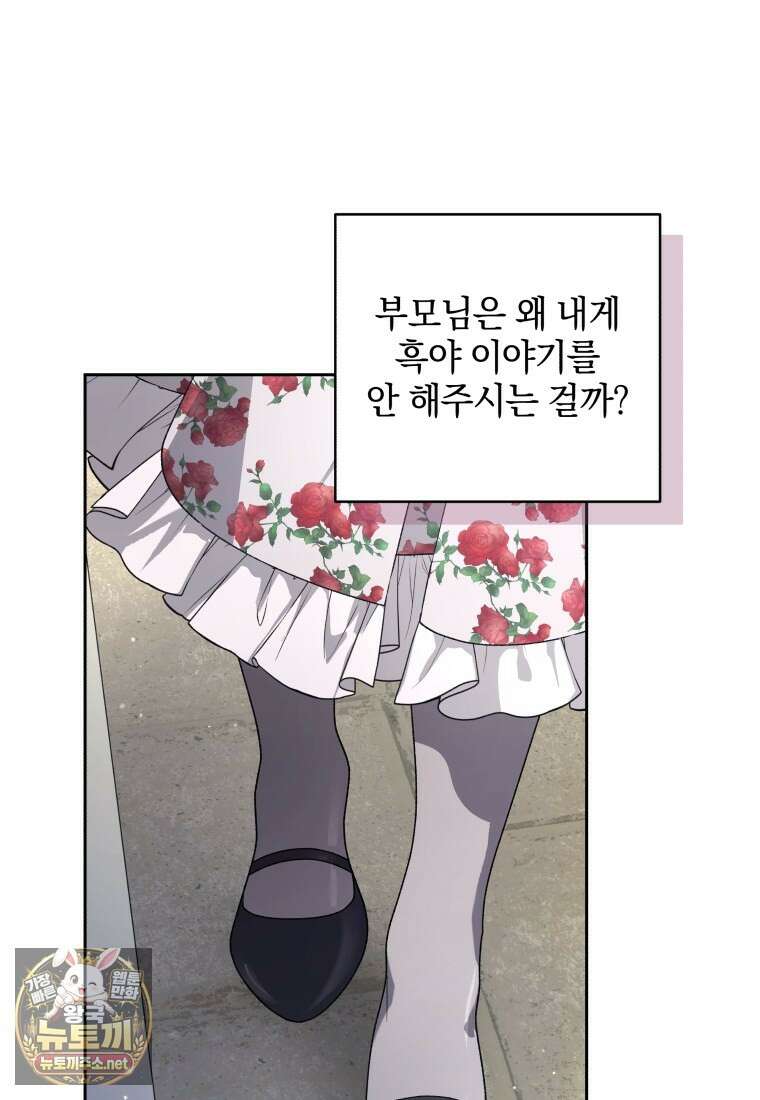 악녀가 길들인 짐승 외전 11화 107