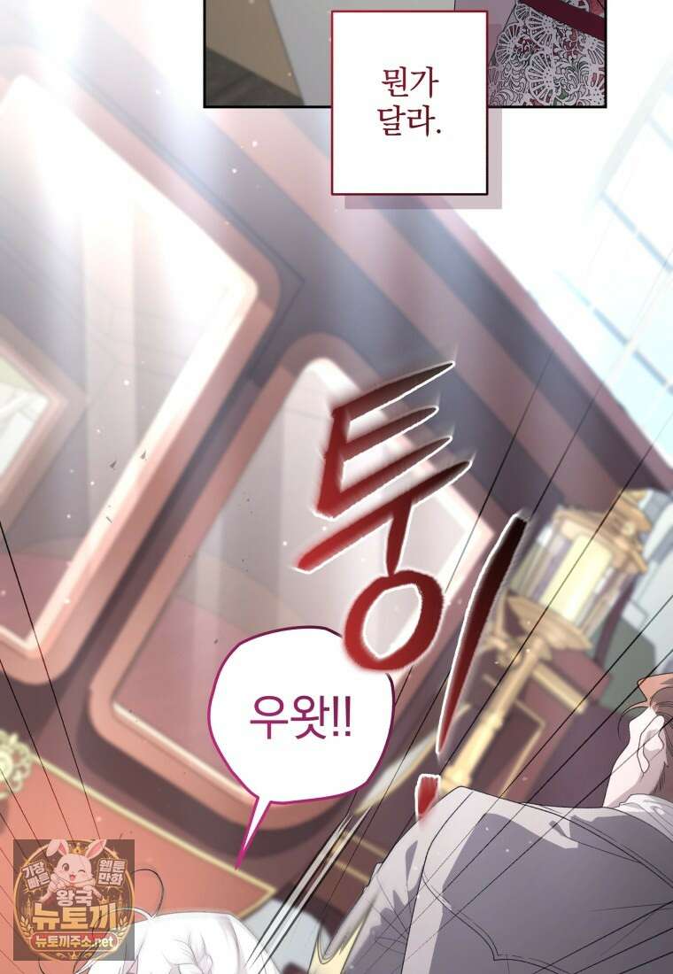 악녀가 길들인 짐승 외전 11화 110
