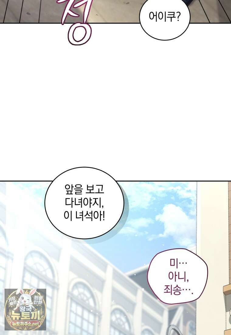 악녀가 길들인 짐승 외전 11화 112