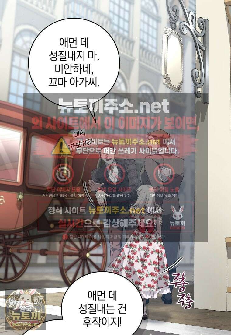 악녀가 길들인 짐승 외전 11화 113
