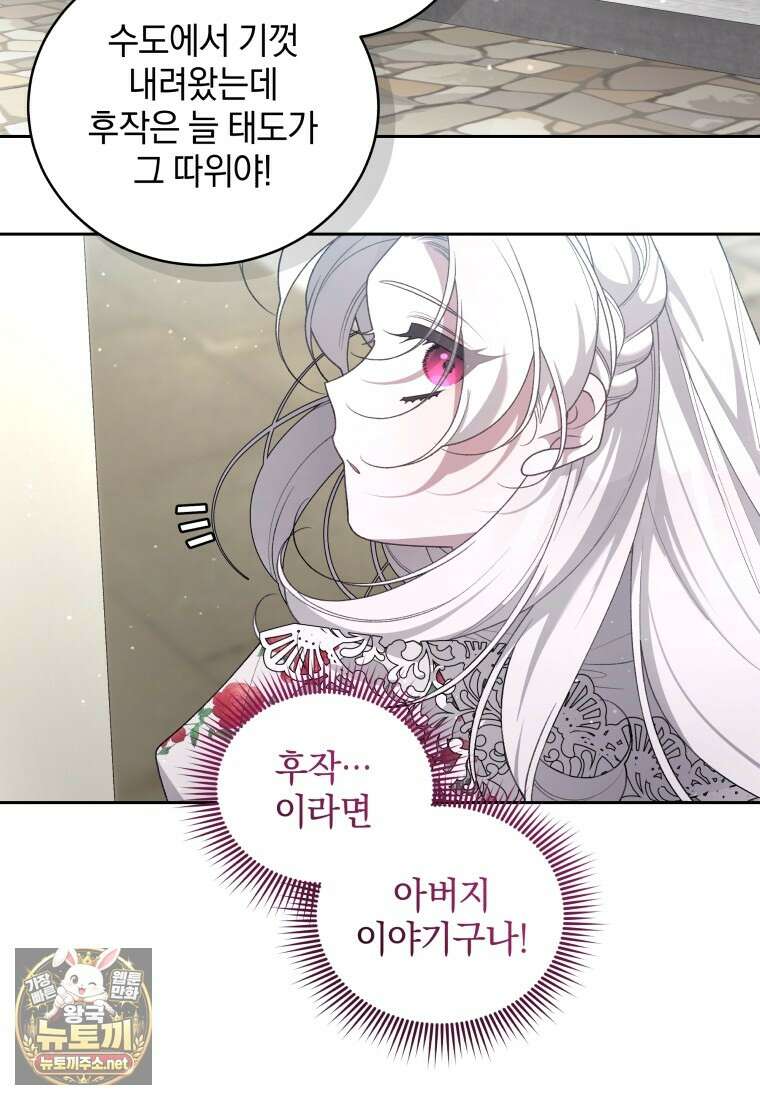 악녀가 길들인 짐승 외전 11화 114