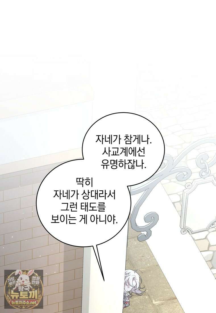 악녀가 길들인 짐승 외전 11화 115