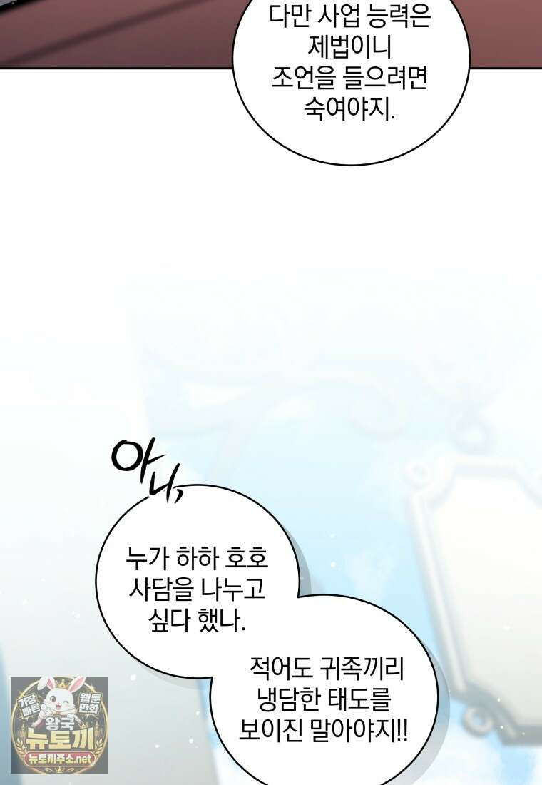 악녀가 길들인 짐승 외전 11화 117