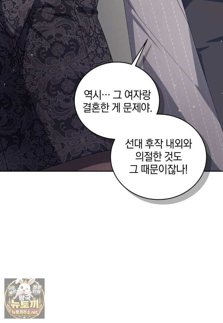 악녀가 길들인 짐승 외전 11화 119