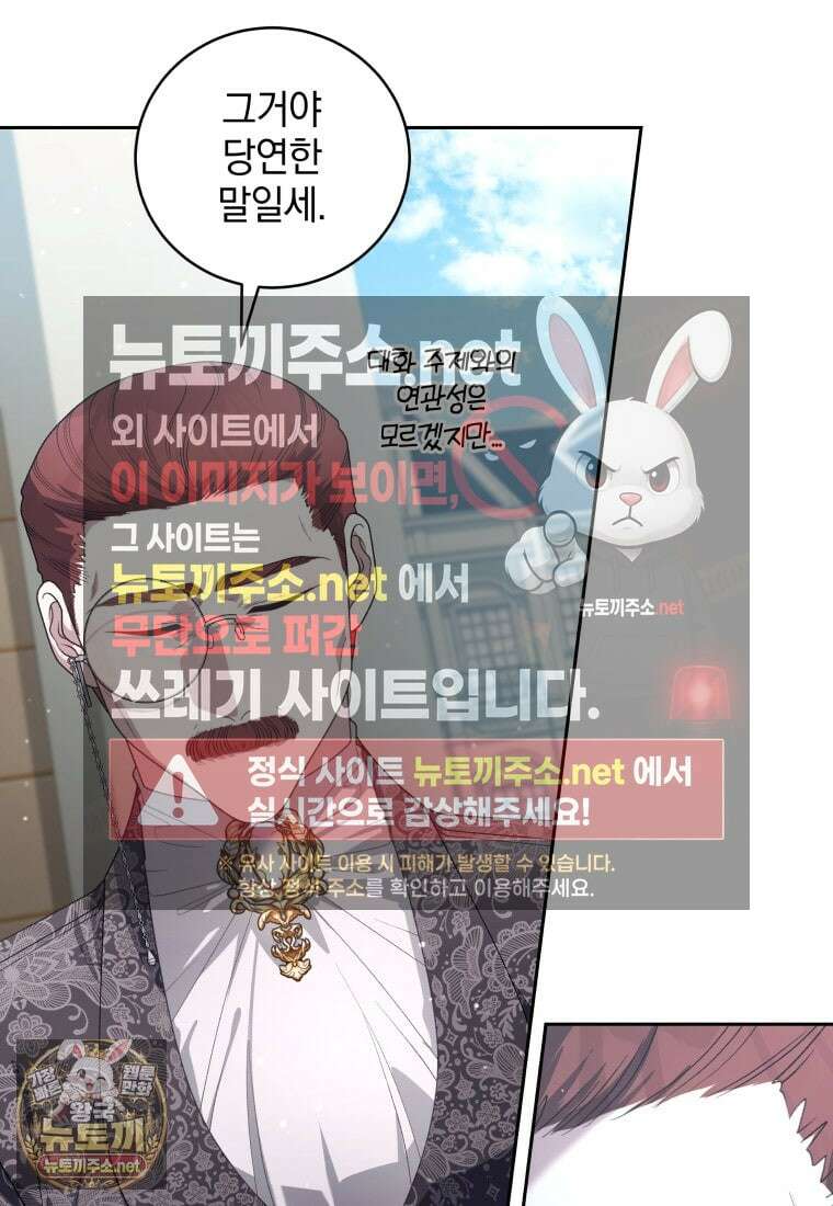 악녀가 길들인 짐승 외전 11화 120