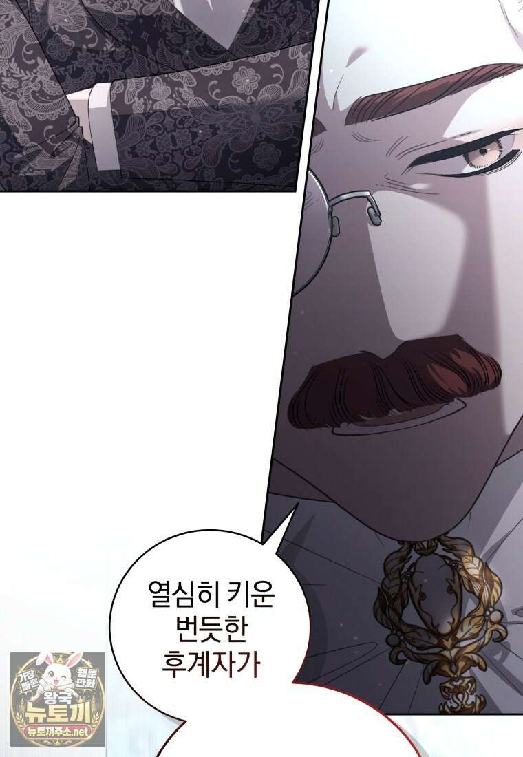 악녀가 길들인 짐승 외전 11화 121