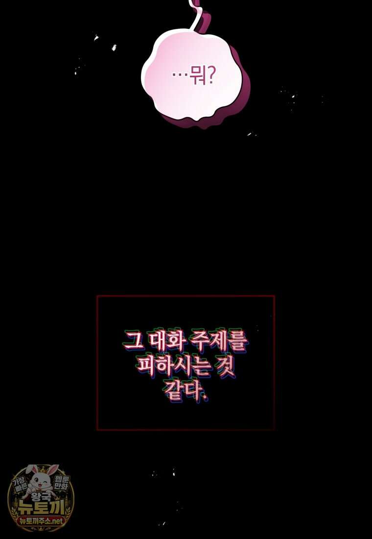 악녀가 길들인 짐승 외전 11화 125