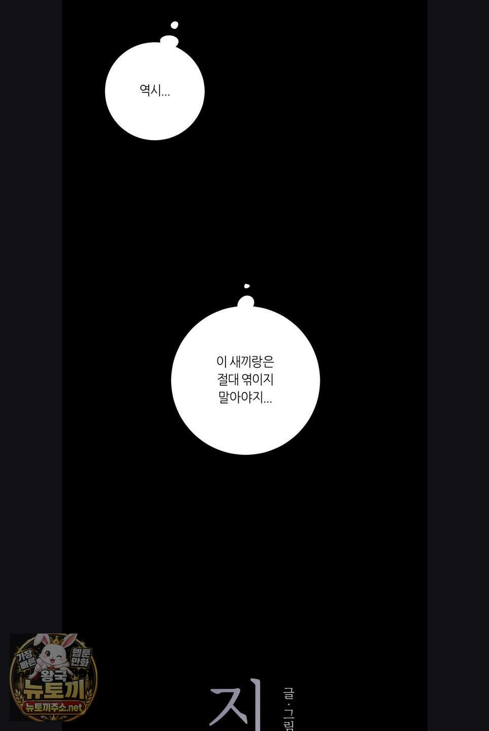 지우의 주인 33화 4