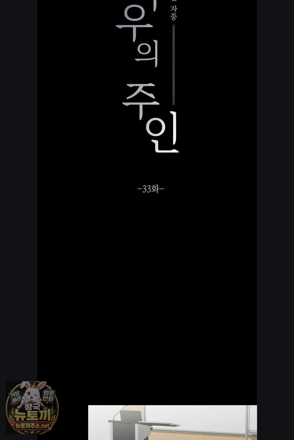 지우의 주인 33화 5