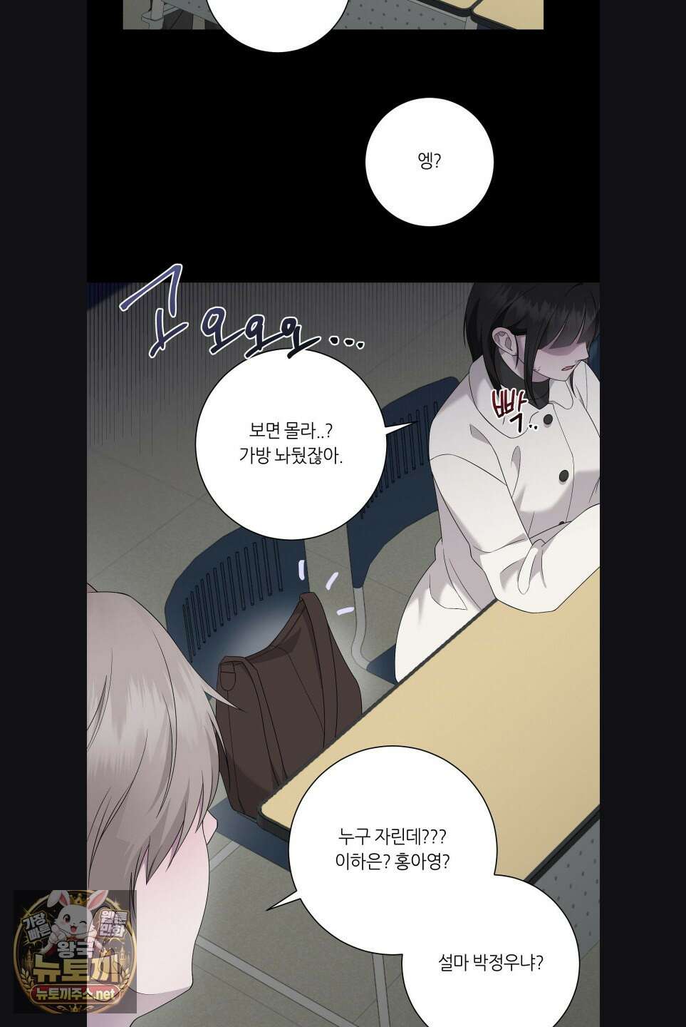 지우의 주인 33화 9