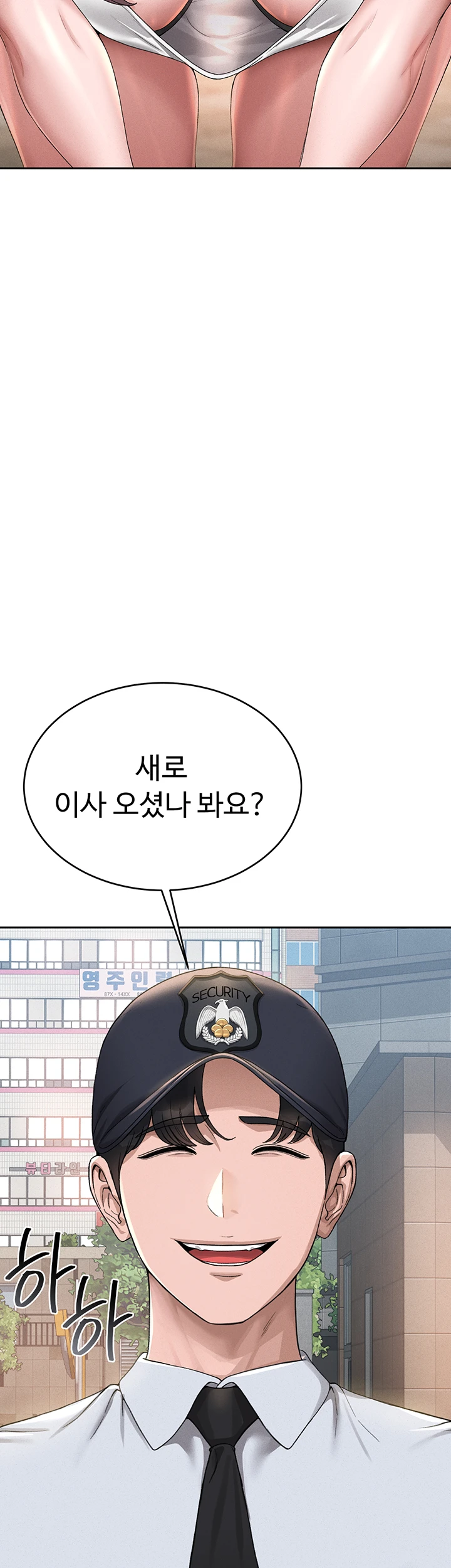 아파트 관리인이 되었다 1화 7
