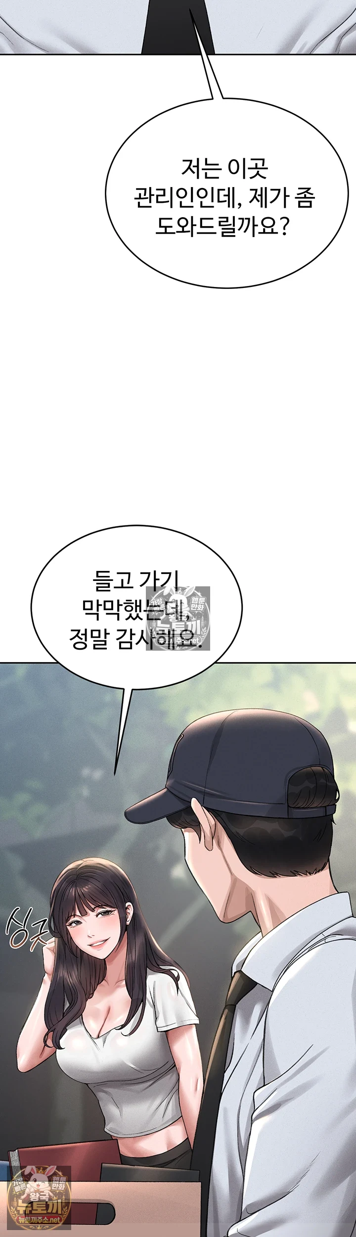 아파트 관리인이 되었다 1화 8