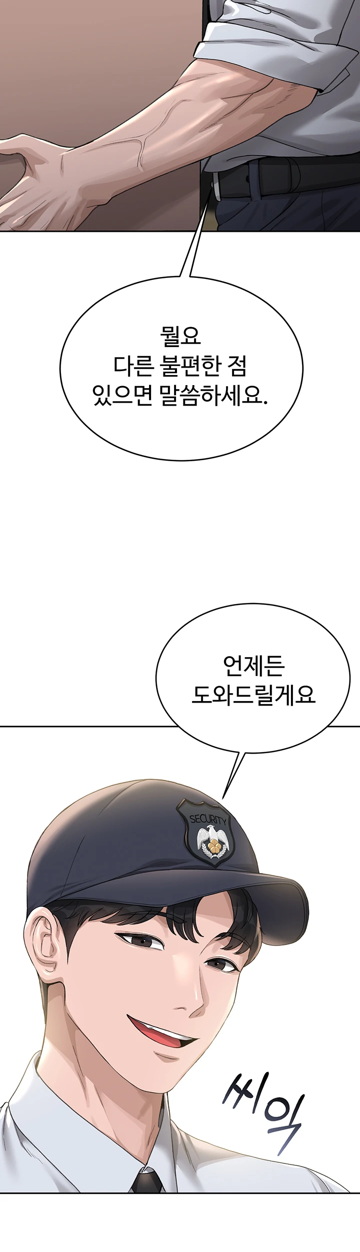 아파트 관리인이 되었다 1화 9