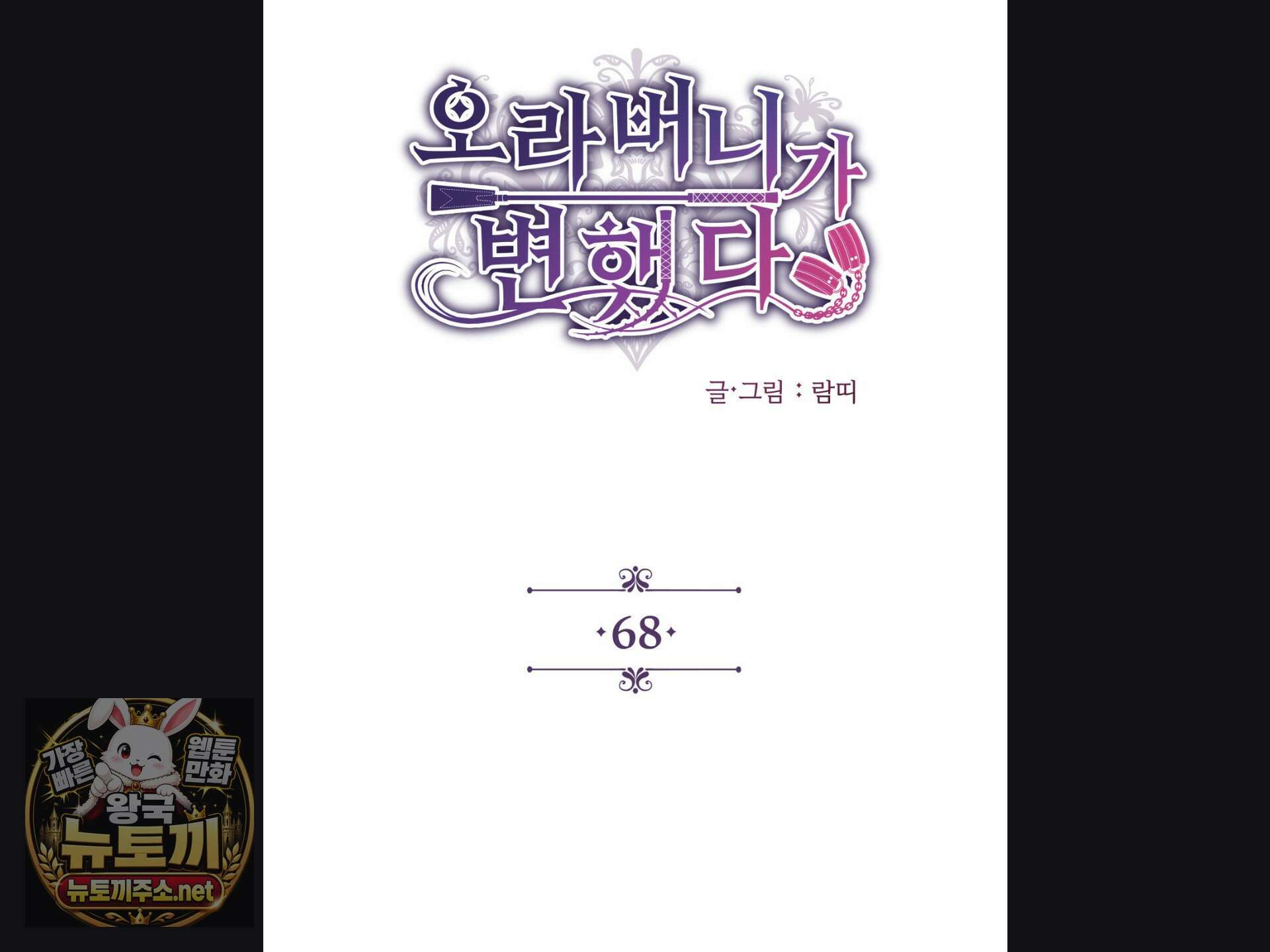 오라버니가 변했다 68화 14