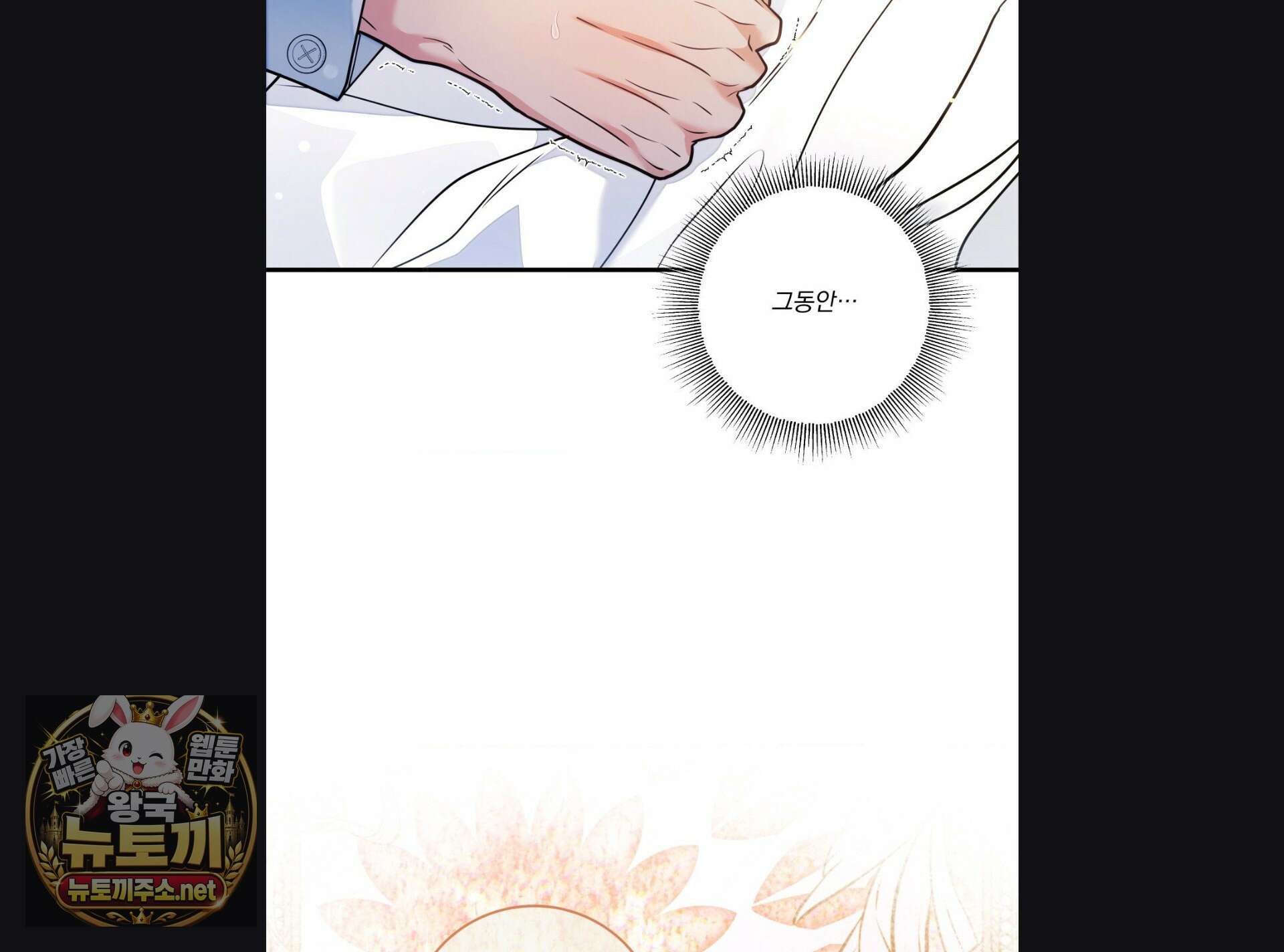 오라버니가 변했다 68화 84