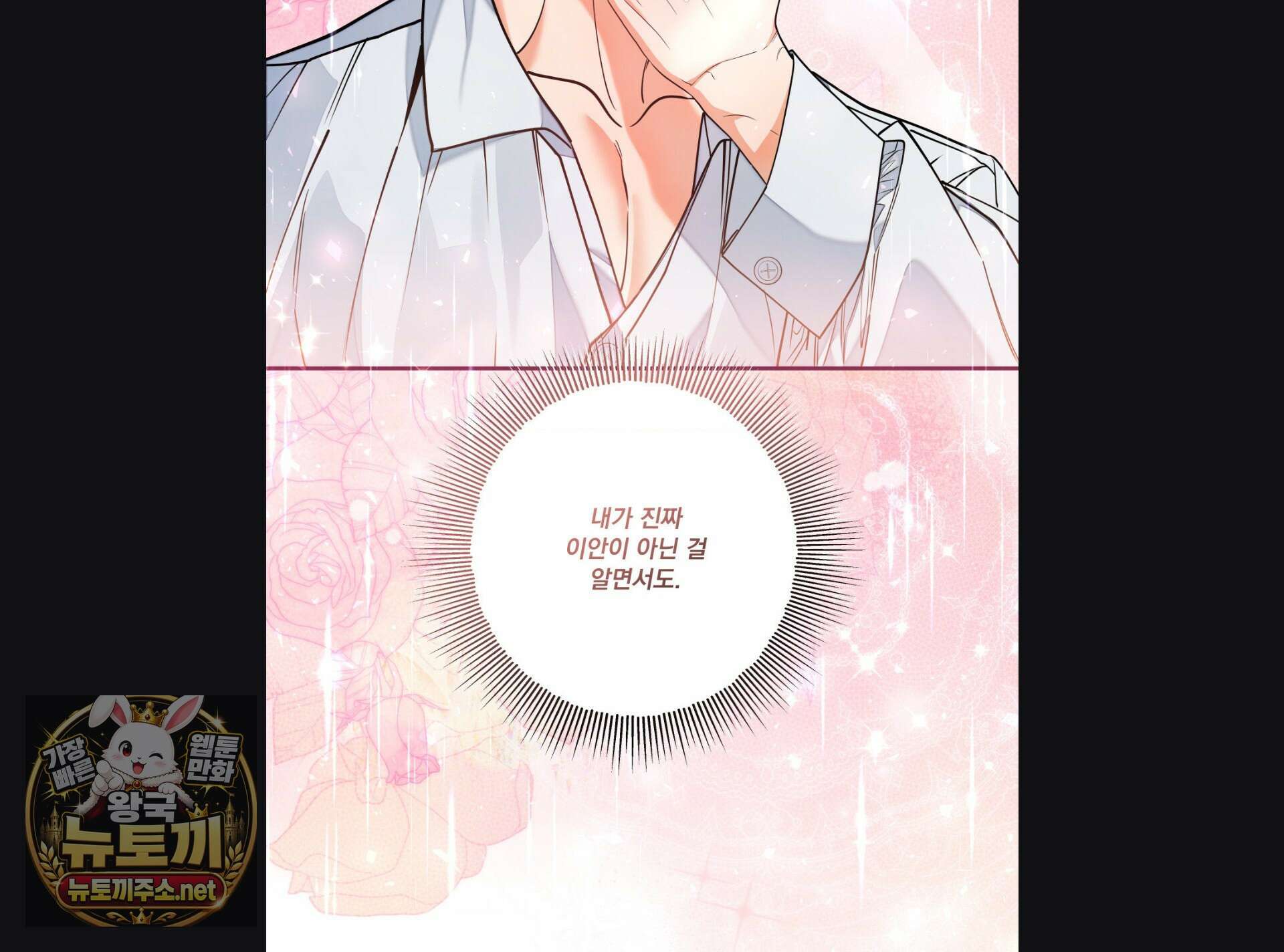 오라버니가 변했다 68화 91
