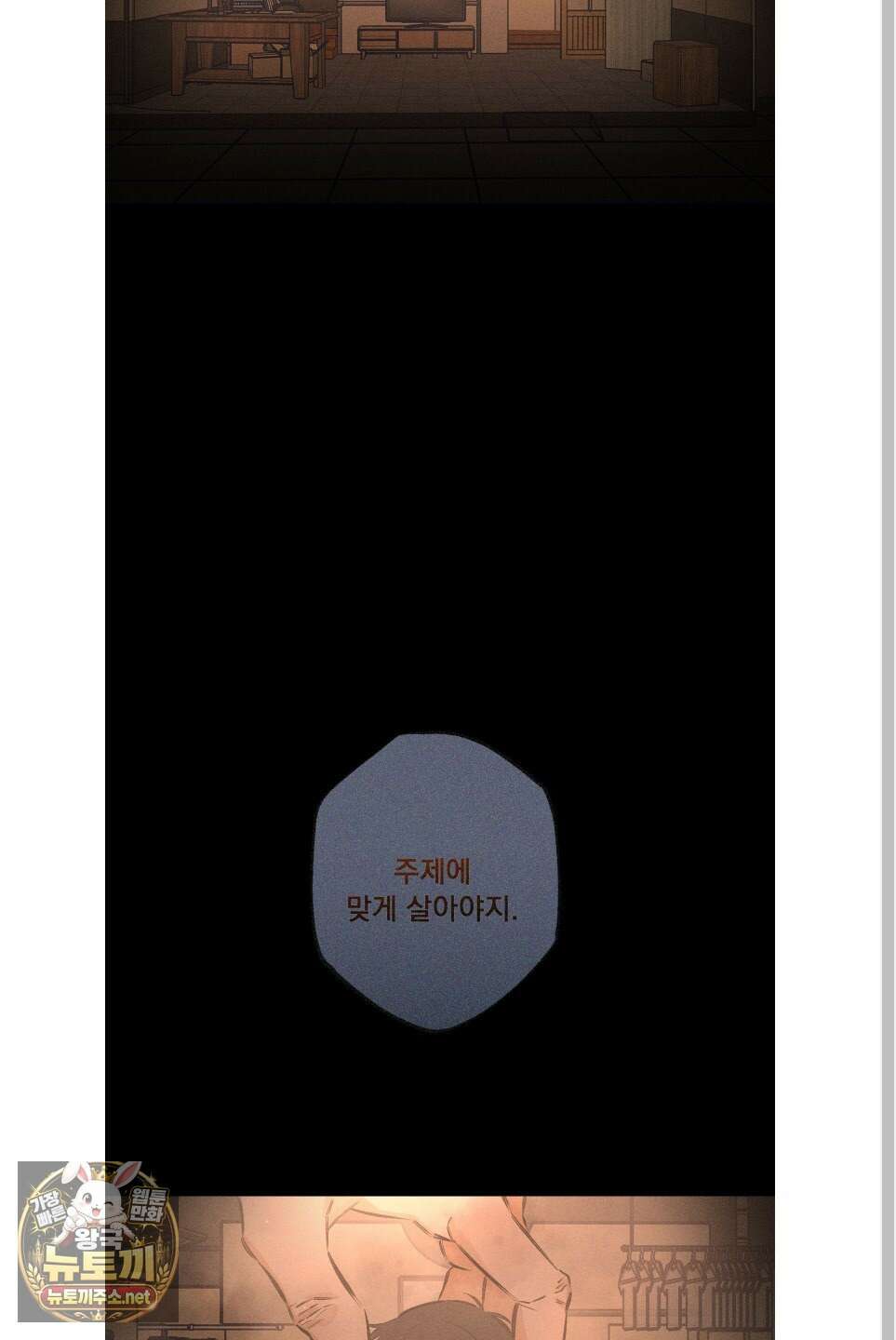 스테이지 비하인드 29화 5