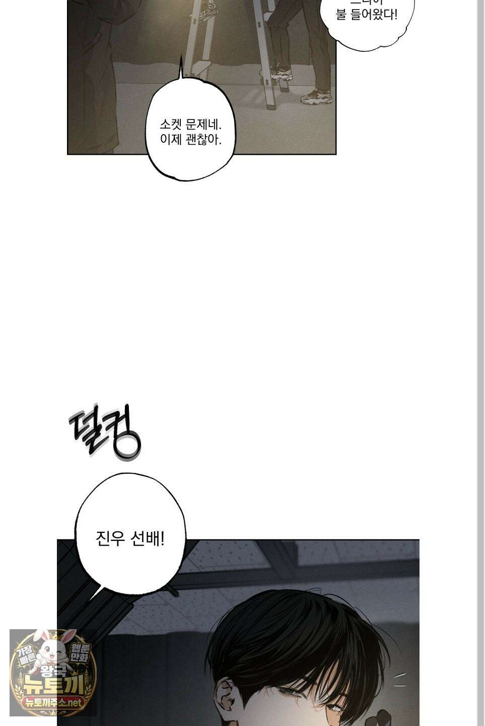 스테이지 비하인드 29화 13