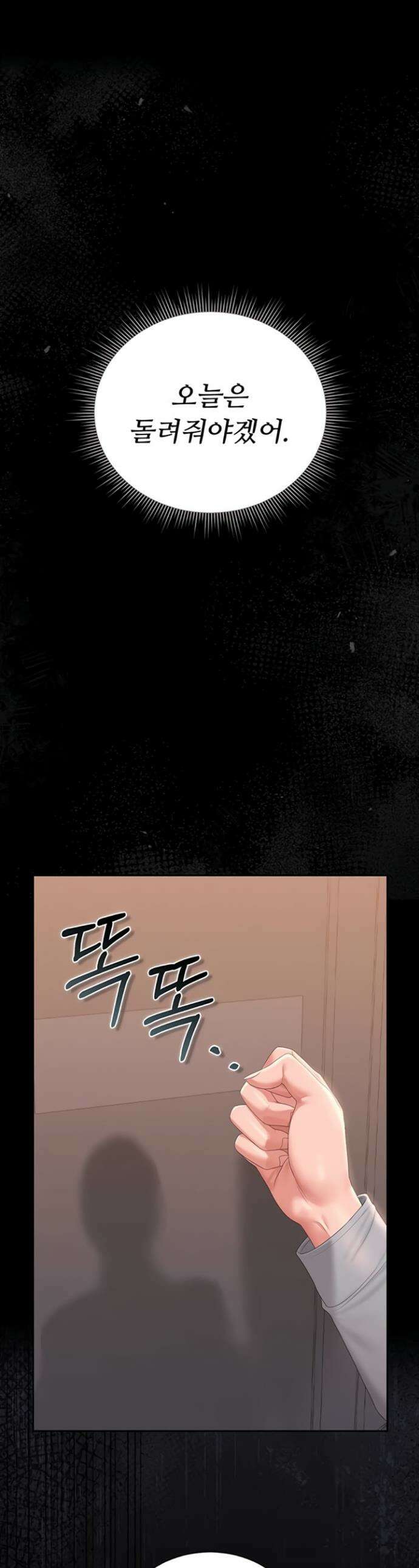아파트 관리인이 되었다 26화 1