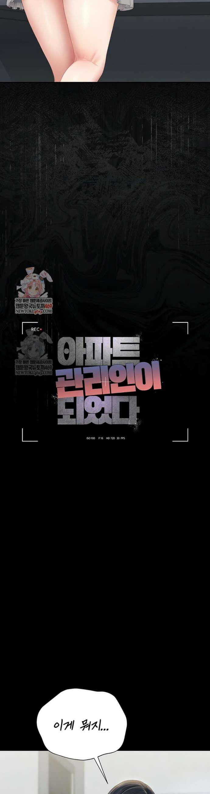 아파트 관리인이 되었다 26화 6