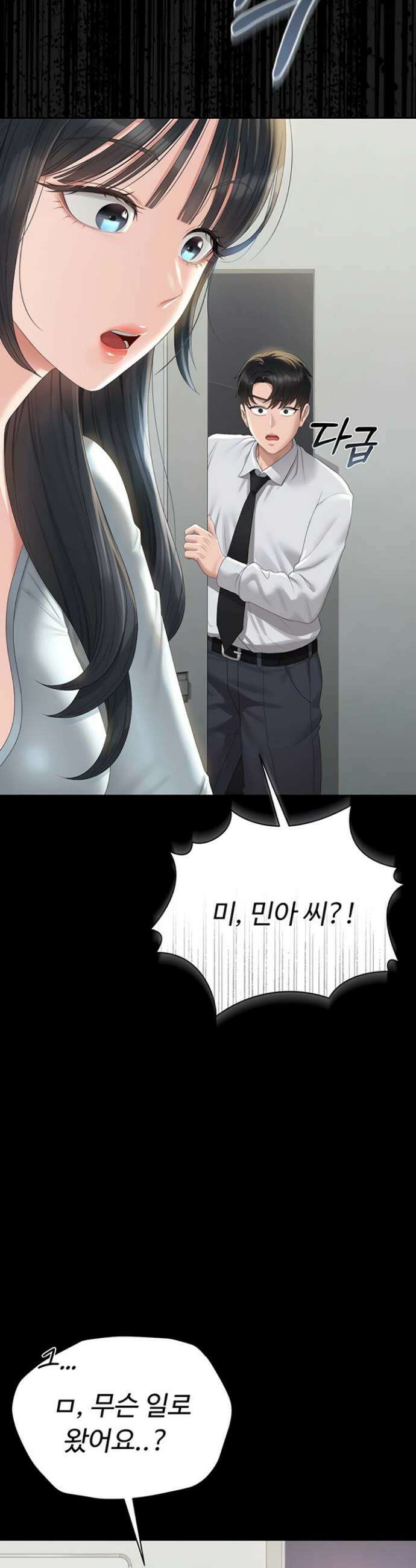 아파트 관리인이 되었다 26화 9