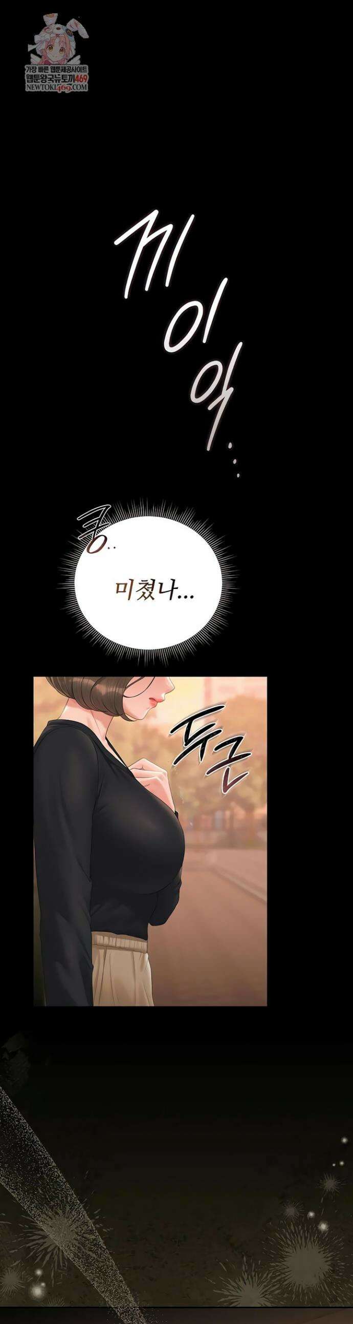 아파트 관리인이 되었다 34화 1