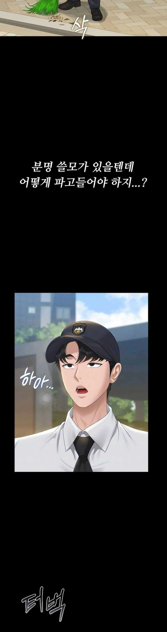 아파트 관리인이 되었다 34화 5