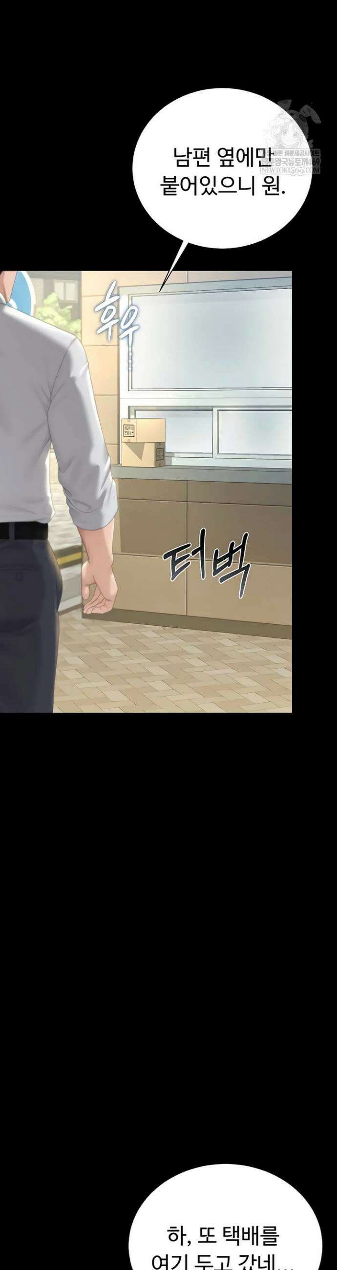 아파트 관리인이 되었다 34화 6